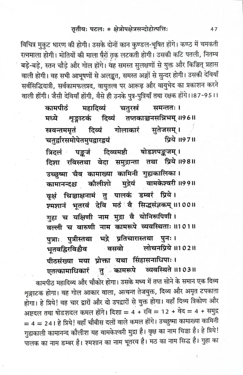 Goraksha Samhita CSG 727